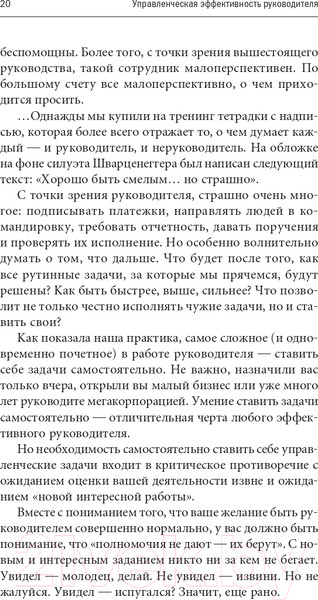 Изображение товара Книга Альпина Управленческая эффективность руководителя (Жадько Н., Чуркина М.)