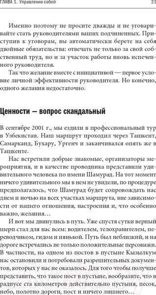 Изображение товара Книга Альпина Управленческая эффективность руководителя (Жадько Н., Чуркина М.)