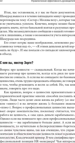 Изображение товара Книга Альпина Управленческая эффективность руководителя (Жадько Н., Чуркина М.)