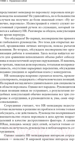 Изображение товара Книга Альпина Управленческая эффективность руководителя (Жадько Н., Чуркина М.)
