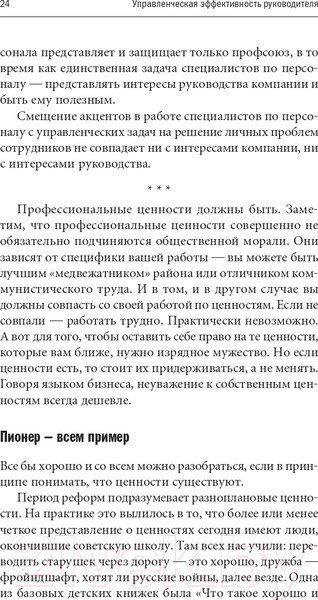 Изображение товара Книга Альпина Управленческая эффективность руководителя (Жадько Н., Чуркина М.)