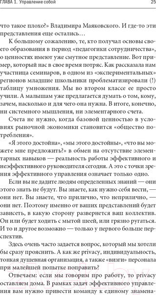 Изображение товара Книга Альпина Управленческая эффективность руководителя (Жадько Н., Чуркина М.)