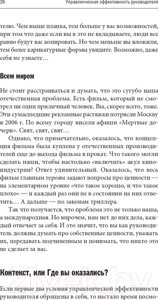 Изображение товара Книга Альпина Управленческая эффективность руководителя (Жадько Н., Чуркина М.)