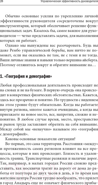Изображение товара Книга Альпина Управленческая эффективность руководителя (Жадько Н., Чуркина М.)