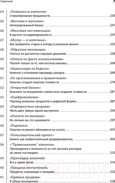 Изображение товара Книга Альпина Бизнес-модели: 55 лучших шаблонов (Гассман О., Франкенбергер К., Шик М.)