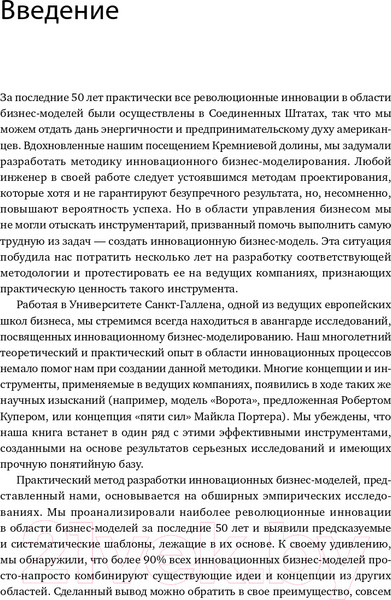 Изображение товара Книга Альпина Бизнес-модели: 55 лучших шаблонов (Гассман О., Франкенбергер К., Шик М.)