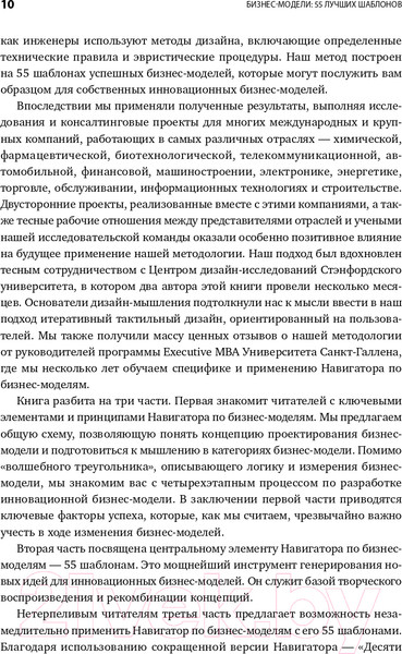 Изображение товара Книга Альпина Бизнес-модели: 55 лучших шаблонов (Гассман О., Франкенбергер К., Шик М.)