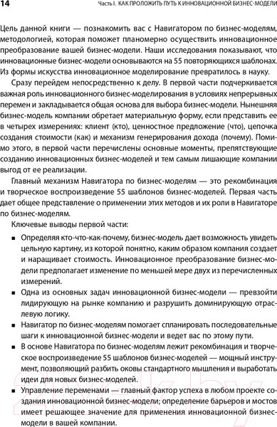 Изображение товара Книга Альпина Бизнес-модели: 55 лучших шаблонов (Гассман О., Франкенбергер К., Шик М.)