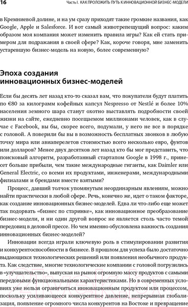 Изображение товара Книга Альпина Бизнес-модели: 55 лучших шаблонов (Гассман О., Франкенбергер К., Шик М.)