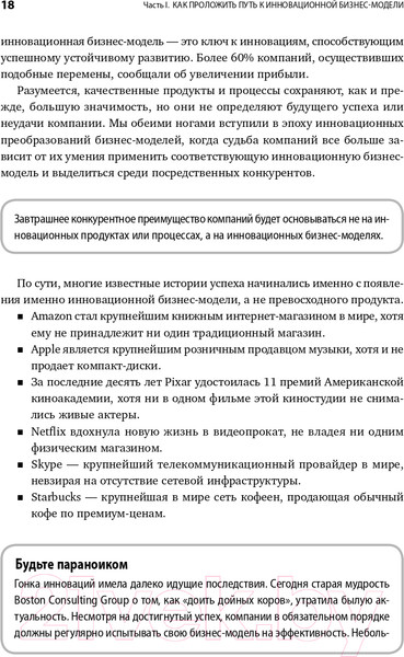 Изображение товара Книга Альпина Бизнес-модели: 55 лучших шаблонов (Гассман О., Франкенбергер К., Шик М.)