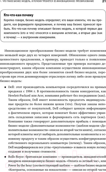 Изображение товара Книга Альпина Бизнес-модели: 55 лучших шаблонов (Гассман О., Франкенбергер К., Шик М.)