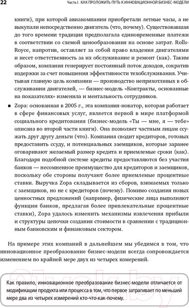 Изображение товара Книга Альпина Бизнес-модели: 55 лучших шаблонов (Гассман О., Франкенбергер К., Шик М.)