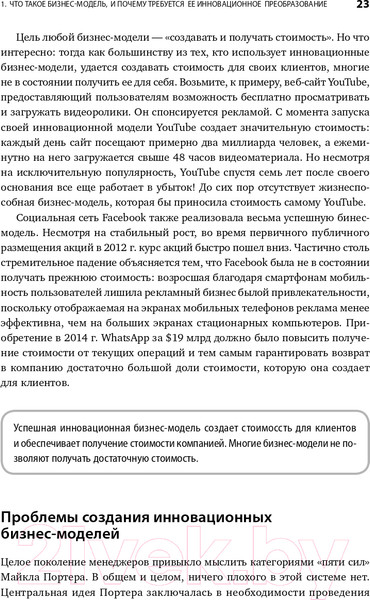 Изображение товара Книга Альпина Бизнес-модели: 55 лучших шаблонов (Гассман О., Франкенбергер К., Шик М.)
