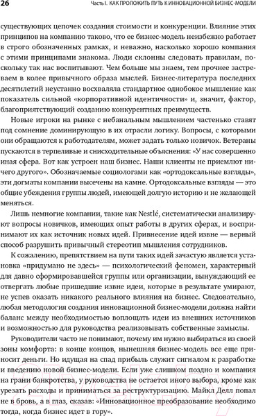 Изображение товара Книга Альпина Бизнес-модели: 55 лучших шаблонов (Гассман О., Франкенбергер К., Шик М.)
