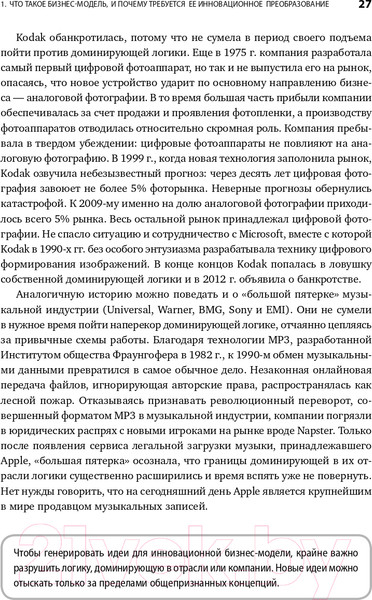 Изображение товара Книга Альпина Бизнес-модели: 55 лучших шаблонов (Гассман О., Франкенбергер К., Шик М.)