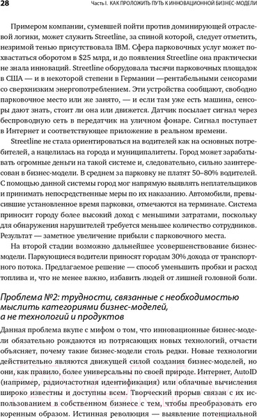 Изображение товара Книга Альпина Бизнес-модели: 55 лучших шаблонов (Гассман О., Франкенбергер К., Шик М.)