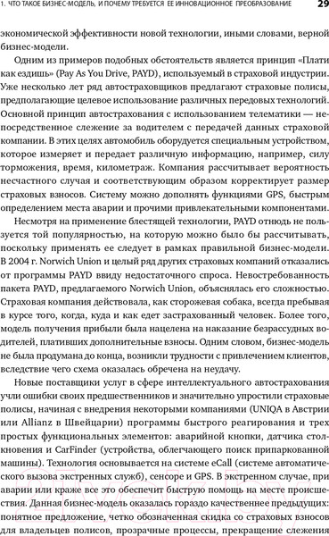 Изображение товара Книга Альпина Бизнес-модели: 55 лучших шаблонов (Гассман О., Франкенбергер К., Шик М.)