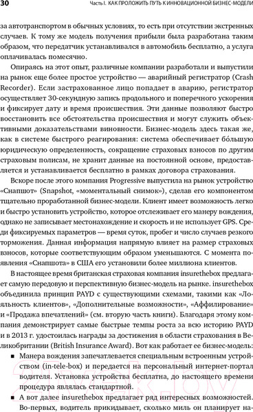 Изображение товара Книга Альпина Бизнес-модели: 55 лучших шаблонов (Гассман О., Франкенбергер К., Шик М.)
