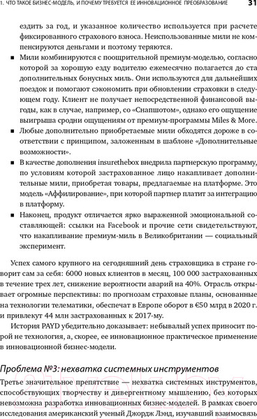 Изображение товара Книга Альпина Бизнес-модели: 55 лучших шаблонов (Гассман О., Франкенбергер К., Шик М.)