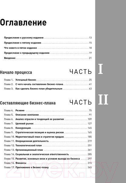Изображение товара Книга Альпина Бизнес-план на 100% (Абрамс Р.)