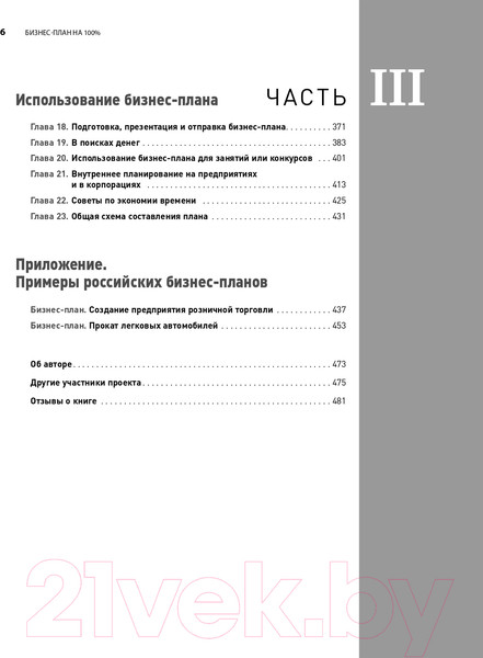 Изображение товара Книга Альпина Бизнес-план на 100% (Абрамс Р.)
