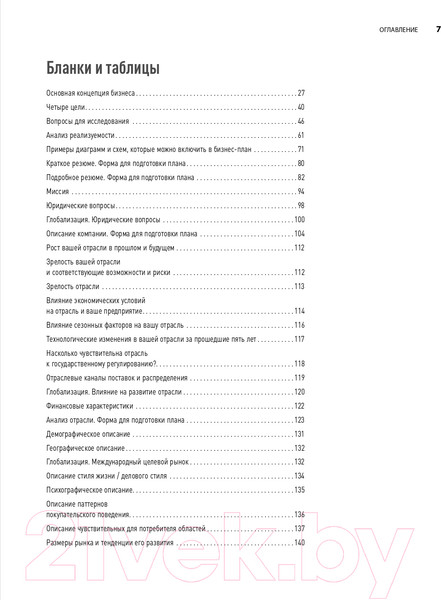 Изображение товара Книга Альпина Бизнес-план на 100% (Абрамс Р.)