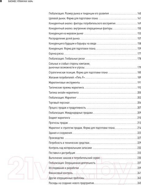 Изображение товара Книга Альпина Бизнес-план на 100% (Абрамс Р.)