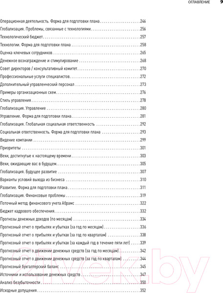 Изображение товара Книга Альпина Бизнес-план на 100% (Абрамс Р.)