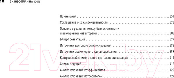 Изображение товара Книга Альпина Бизнес-план на 100% (Абрамс Р.)