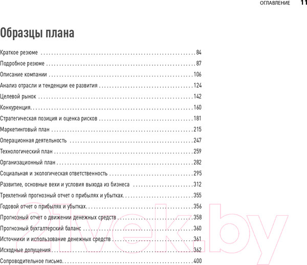 Изображение товара Книга Альпина Бизнес-план на 100% (Абрамс Р.)