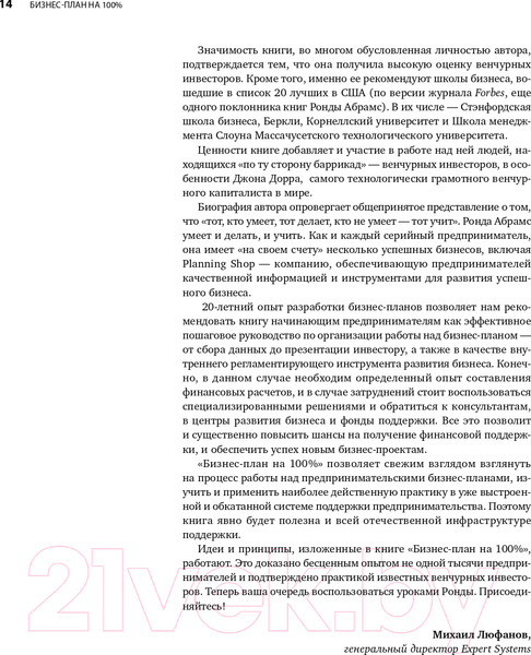 Изображение товара Книга Альпина Бизнес-план на 100% (Абрамс Р.)