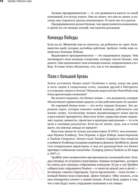 Изображение товара Книга Альпина Бизнес-план на 100% (Абрамс Р.)