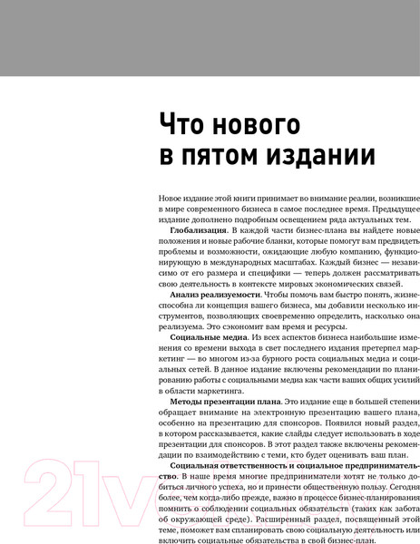 Изображение товара Книга Альпина Бизнес-план на 100% (Абрамс Р.)