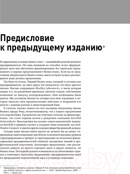 Изображение товара Книга Альпина Бизнес-план на 100% (Абрамс Р.)