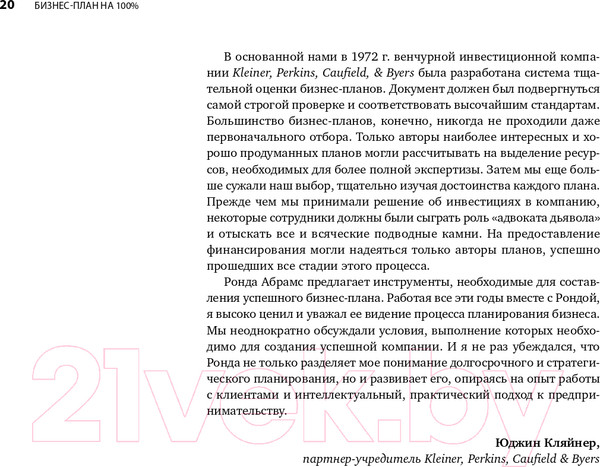 Изображение товара Книга Альпина Бизнес-план на 100% (Абрамс Р.)