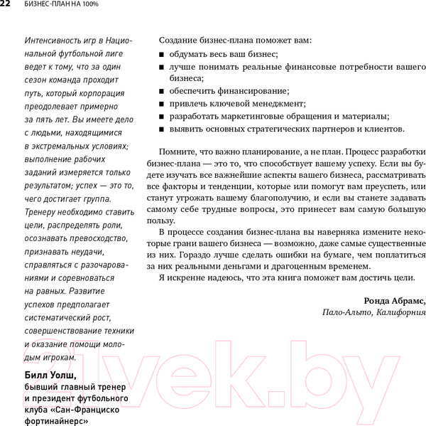 Изображение товара Книга Альпина Бизнес-план на 100% (Абрамс Р.)