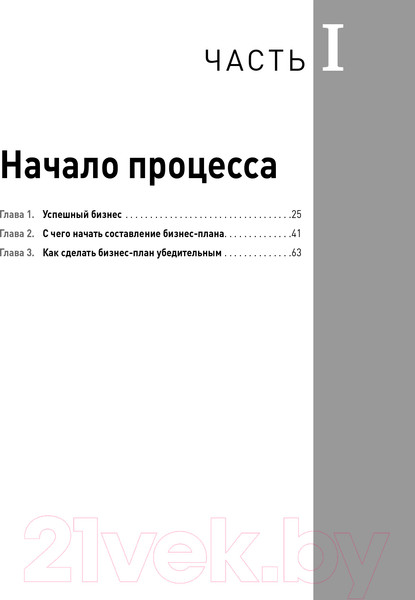 Изображение товара Книга Альпина Бизнес-план на 100% (Абрамс Р.)