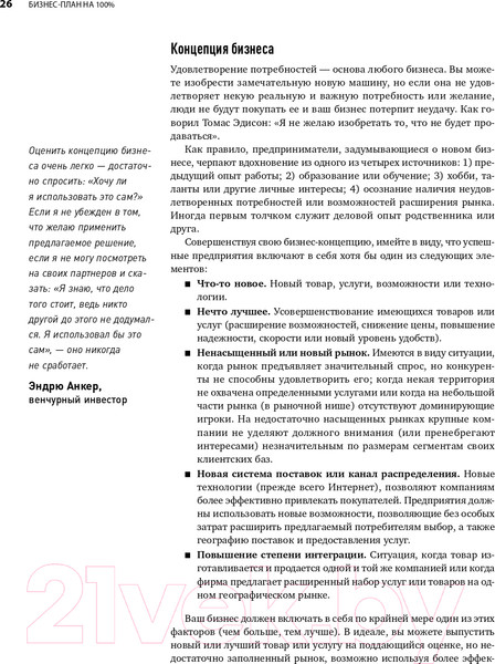 Изображение товара Книга Альпина Бизнес-план на 100% (Абрамс Р.)