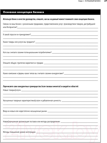 Изображение товара Книга Альпина Бизнес-план на 100% (Абрамс Р.)