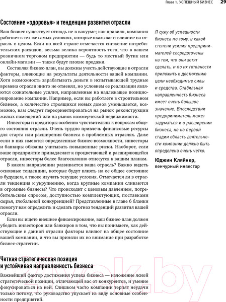 Изображение товара Книга Альпина Бизнес-план на 100% (Абрамс Р.)