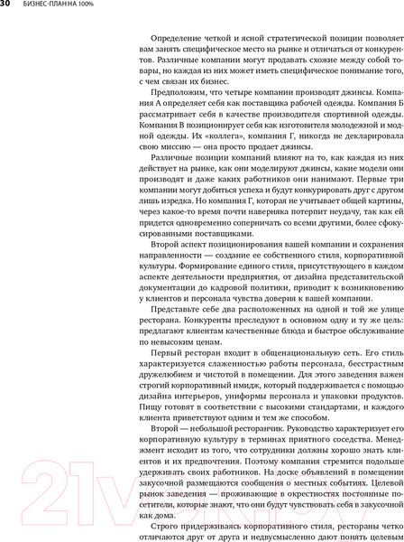 Изображение товара Книга Альпина Бизнес-план на 100% (Абрамс Р.)