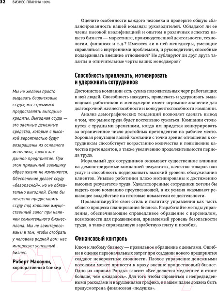 Изображение товара Книга Альпина Бизнес-план на 100% (Абрамс Р.)