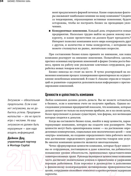 Изображение товара Книга Альпина Бизнес-план на 100% (Абрамс Р.)