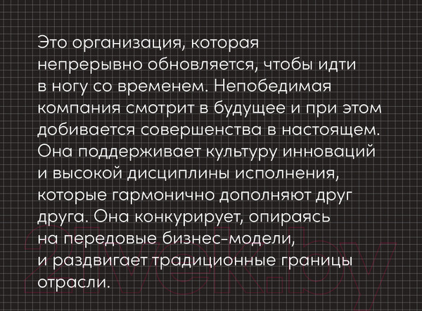 Изображение товара Книга Альпина Непобедимая компания (Остервальдер А., Пинье И., Этьембль Ф., Смит А.)