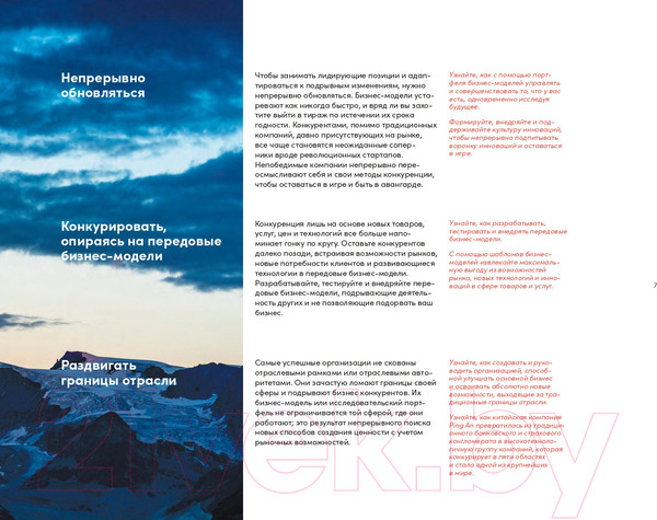 Изображение товара Книга Альпина Непобедимая компания (Остервальдер А., Пинье И., Этьембль Ф., Смит А.)