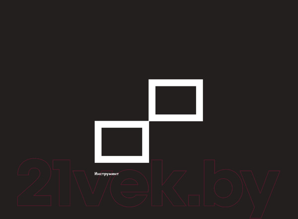 Изображение товара Книга Альпина Непобедимая компания (Остервальдер А., Пинье И., Этьембль Ф., Смит А.)