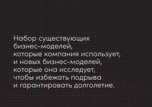 Изображение товара Книга Альпина Непобедимая компания (Остервальдер А., Пинье И., Этьембль Ф., Смит А.)