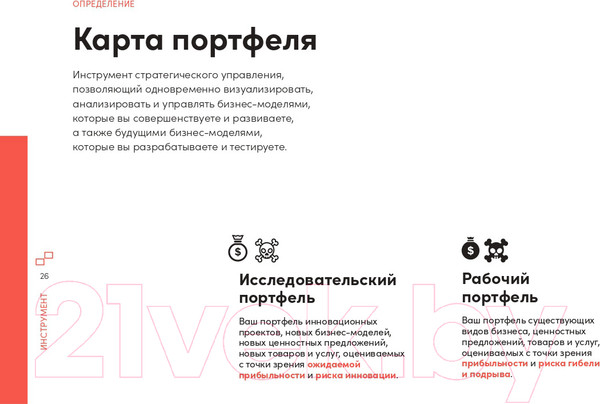 Изображение товара Книга Альпина Непобедимая компания (Остервальдер А., Пинье И., Этьембль Ф., Смит А.)