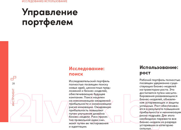 Изображение товара Книга Альпина Непобедимая компания (Остервальдер А., Пинье И., Этьембль Ф., Смит А.)