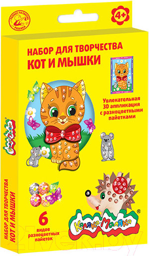 Изображение товара Набор для творчества Каляка-Маляка 3D Аппликация c пайетками Кот и мышки / НПКМКМ